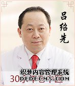 吕绍先